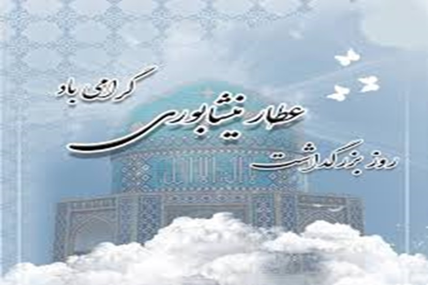 The elder of a man named Attar Nishaburi