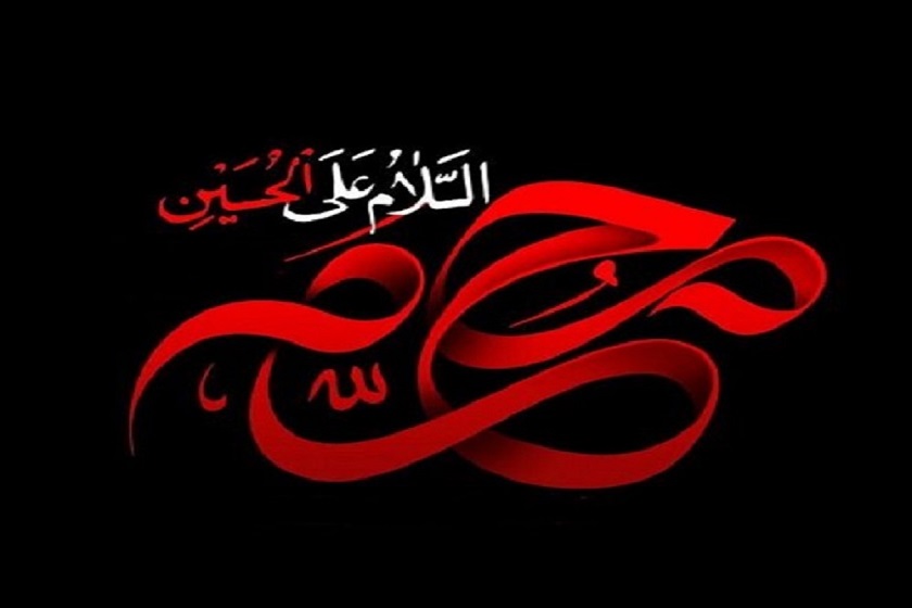 The Month of Muharram