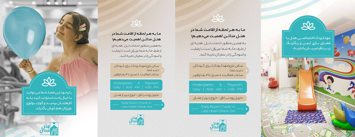 تبلیغ مهد کودک