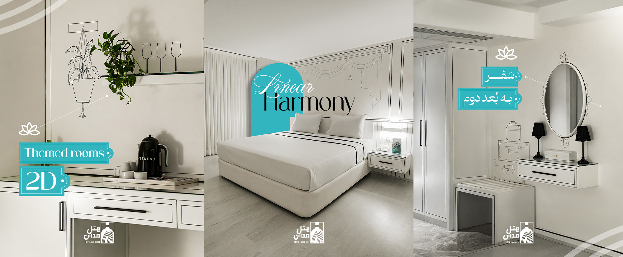 اتاق دو بعدی