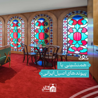 اتاق ایرانی